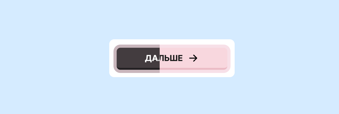 Кнопка перехода на следующий этап заполняется по мере готовности участников