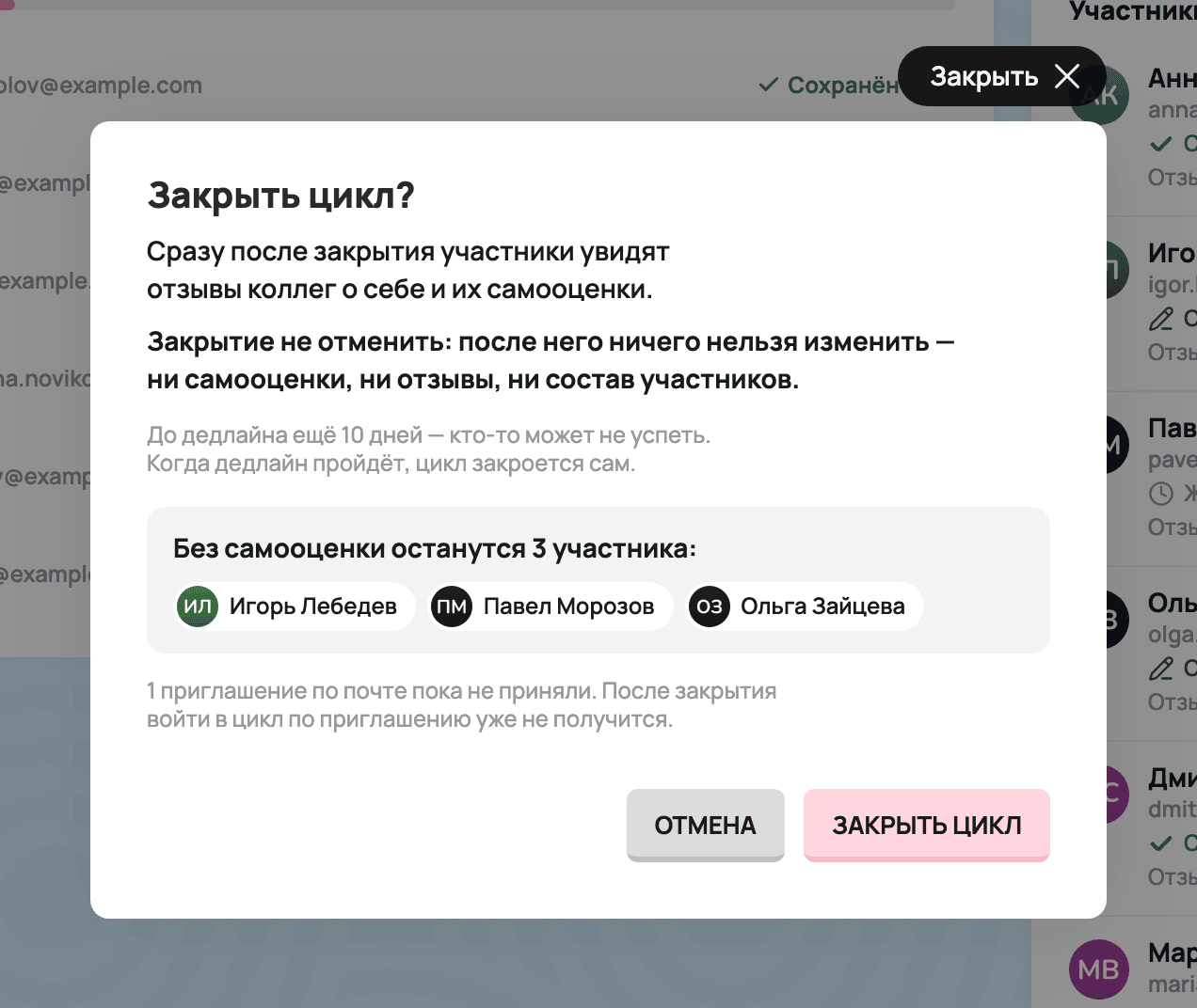 Окно «Закрыть цикл?»