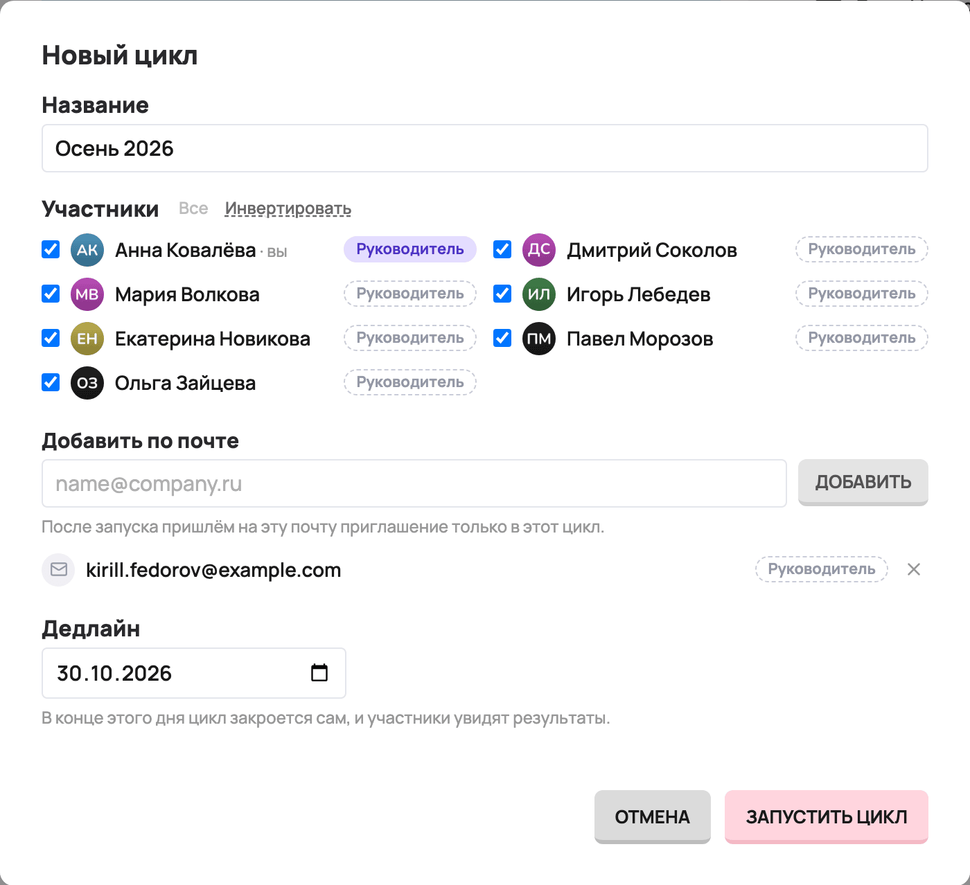 Форма «Новый цикл»