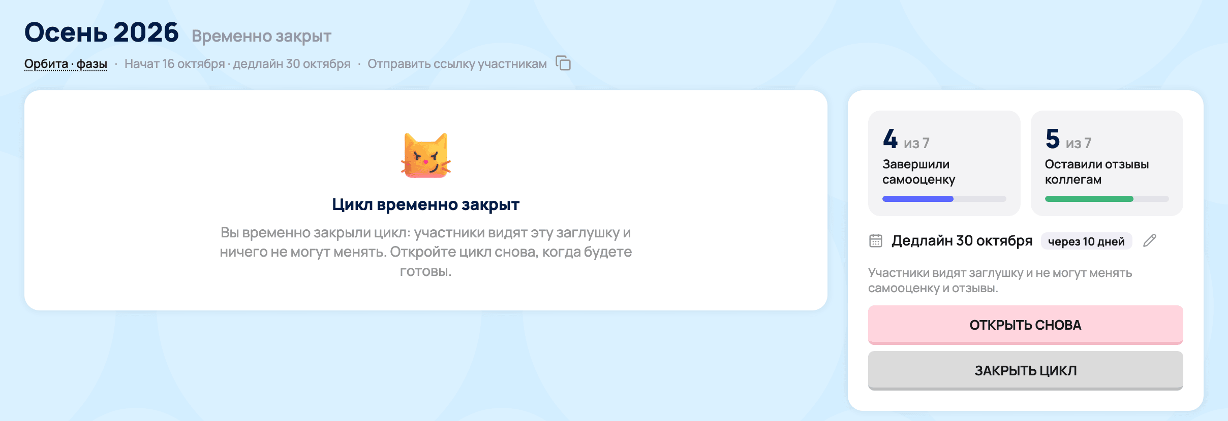 Временно закрытый цикл глазами фасилитатора