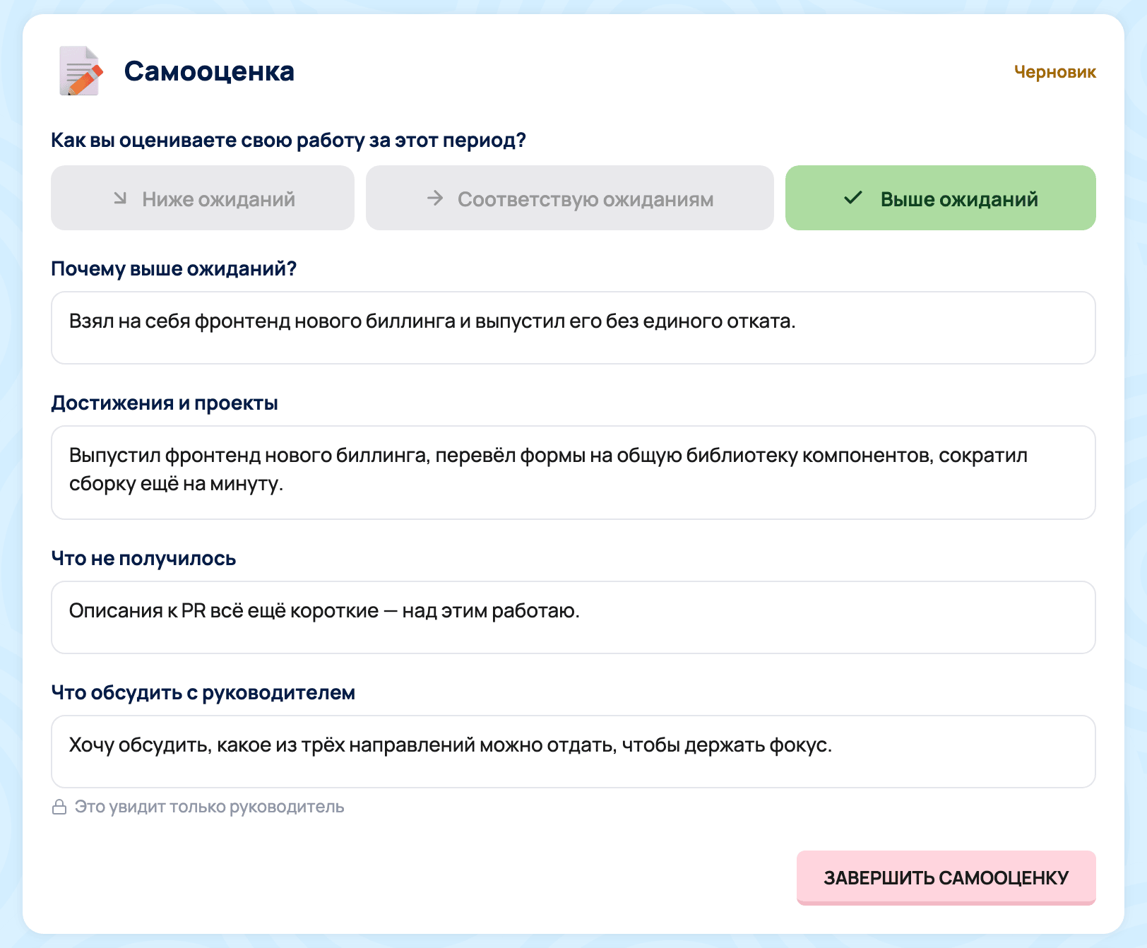 Самооценка